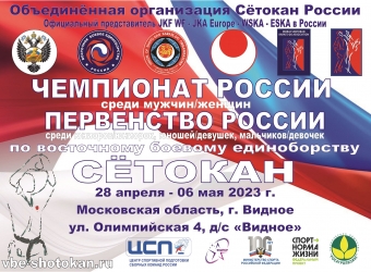 29.04.2023 Чемпионат и Первенство России / Всероссийские соревнования 2023